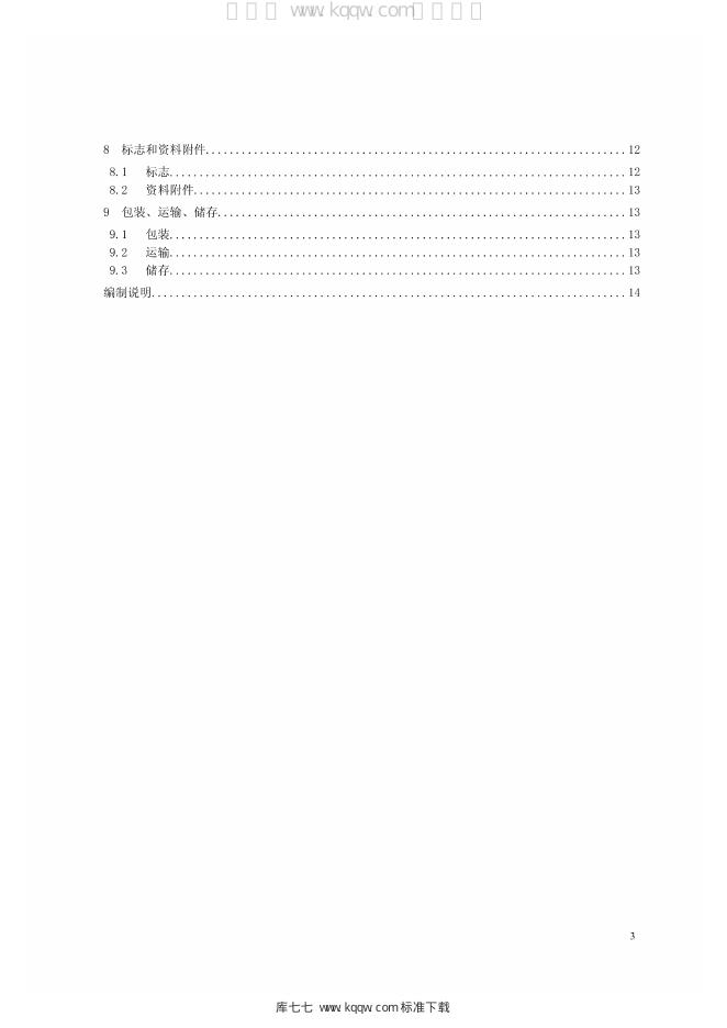Q/GDW 1241.3-2014 标准预览