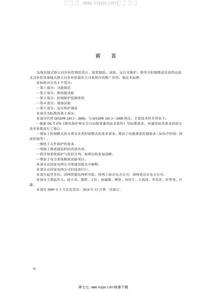 Q/GDW 1241.3-2014 标准预览