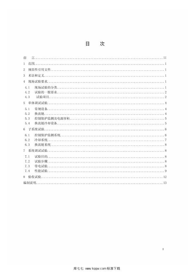 Q/GDW 1241.4-2014 标准预览