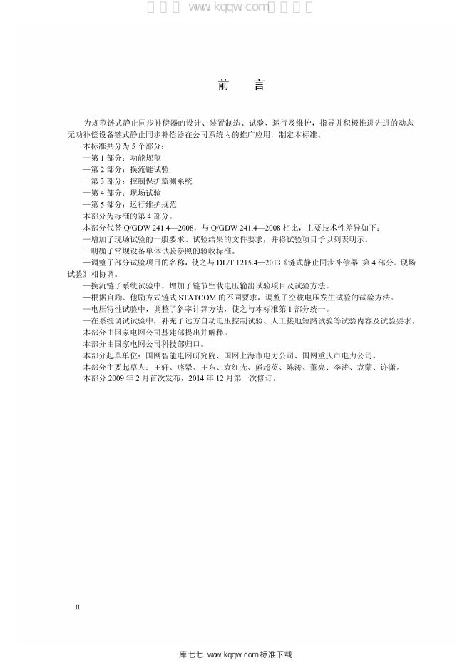 Q/GDW 1241.4-2014 标准预览