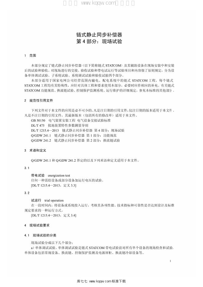 Q/GDW 1241.4-2014 标准预览