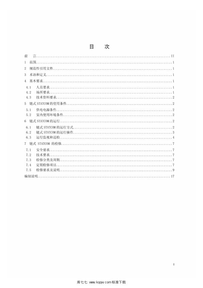 Q/GDW 1241.5-2014 标准预览