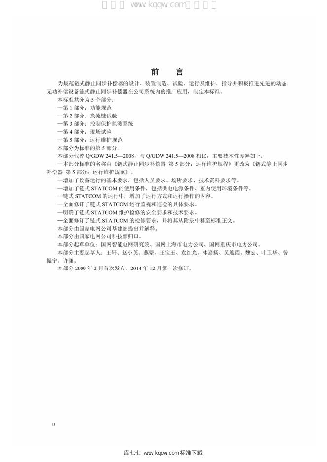 Q/GDW 1241.5-2014 标准预览