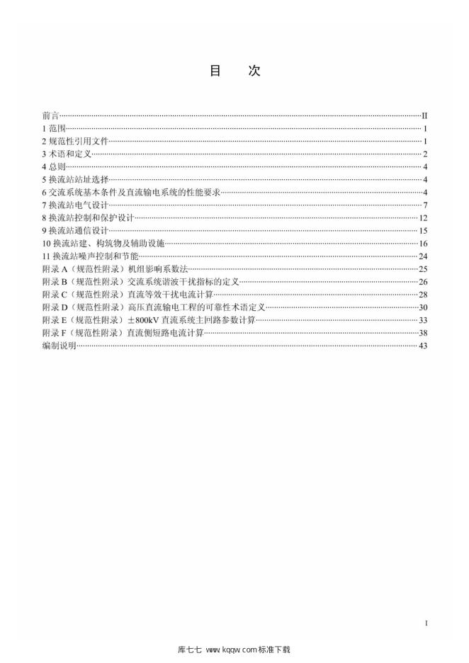Q/GDW 1293-2014 标准预览