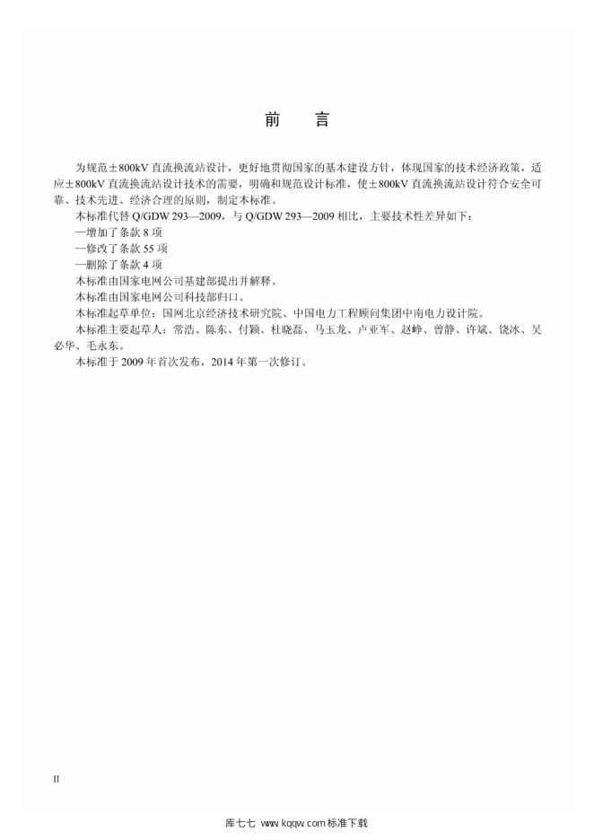 Q/GDW 1293-2014 标准预览