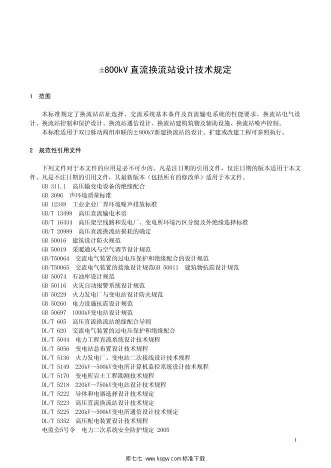 Q/GDW 1293-2014 标准预览
