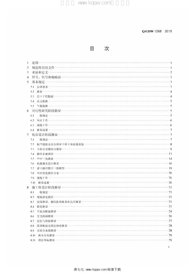 Q/GDW 1298-2015 标准预览