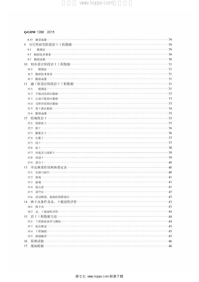 Q/GDW 1298-2015 标准预览