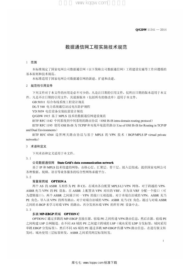Q/GDW 1341-2014 标准预览