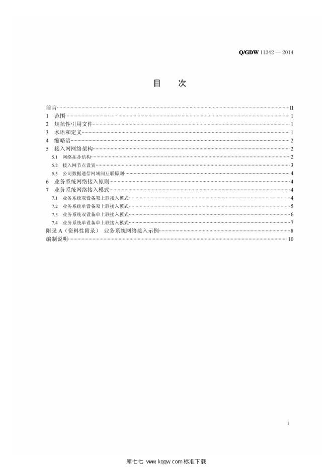 Q/GDW 1342-2014 标准预览