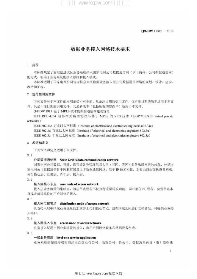 Q/GDW 1342-2014 标准预览
