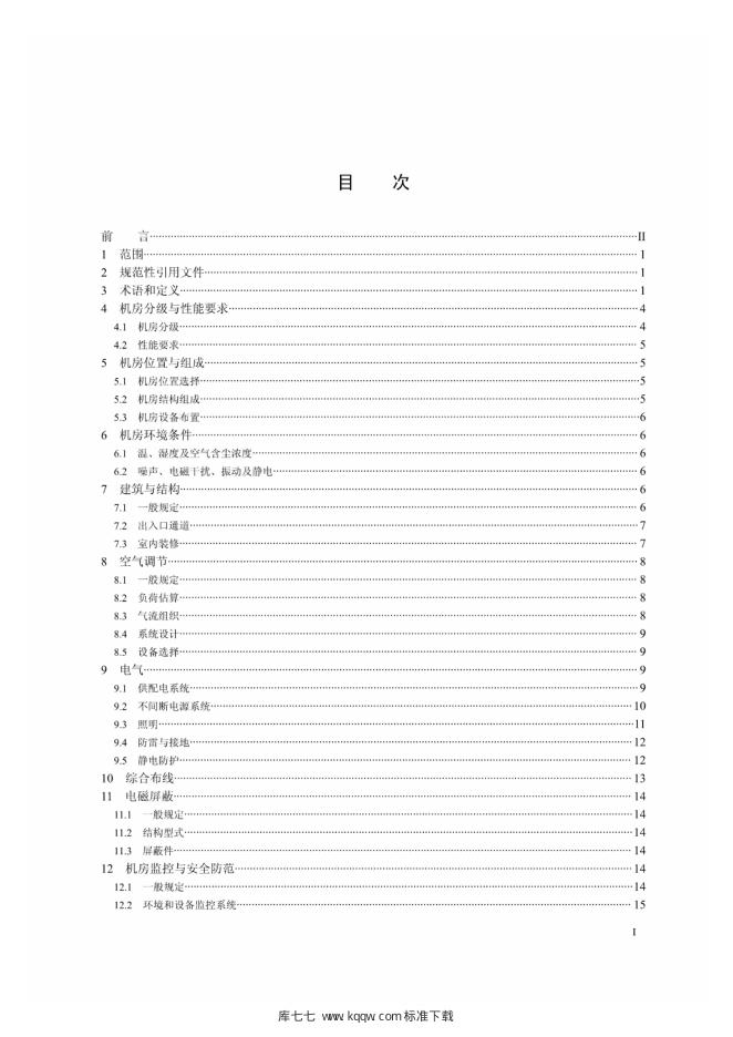 Q/GDW 1343-2014 标准预览
