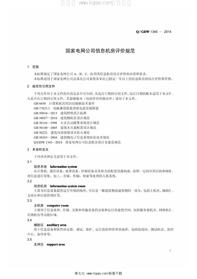 Q/GDW 1345-2014 标准预览