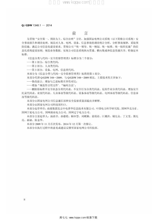 Q/GDW 1348.1-2014 标准预览