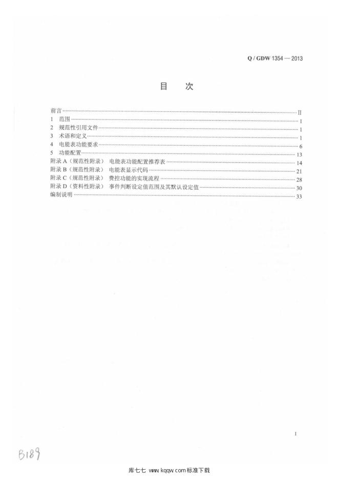 Q/GDW 1354-2013 标准预览