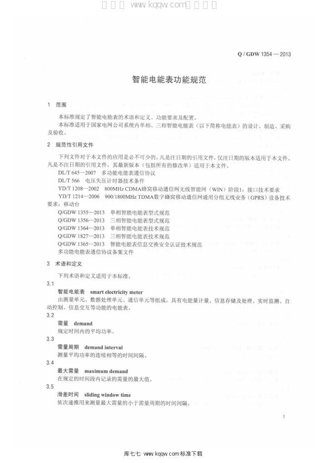 Q/GDW 1354-2013 标准预览