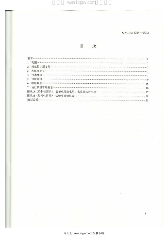 Q/GDW 1364-2013 标准预览