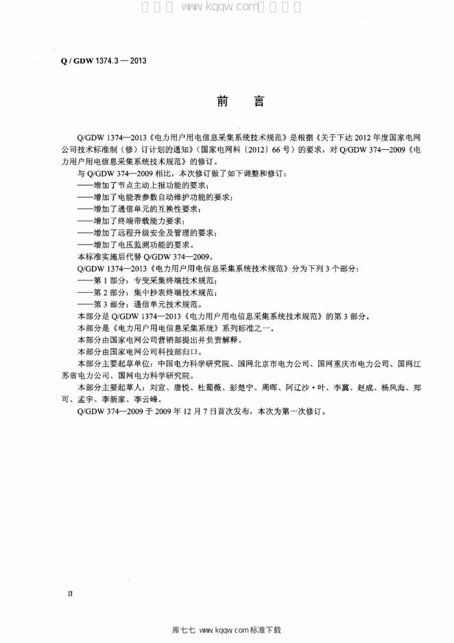 Q/GDW 1374.3-2013 标准预览
