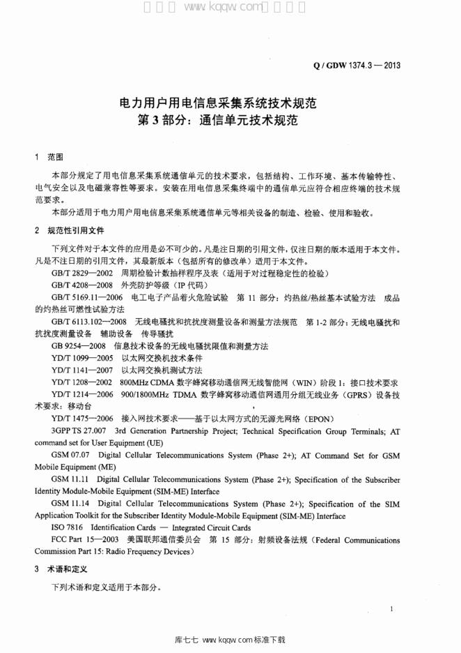 Q/GDW 1374.3-2013 标准预览