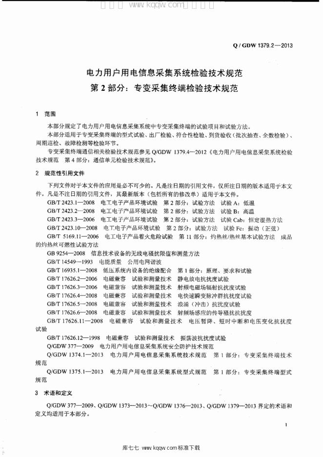 Q/GDW 1379.2-2013 标准预览