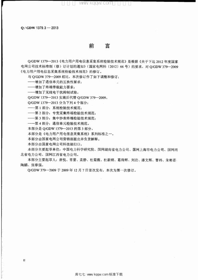 Q/GDW 1379.3-2013 标准预览