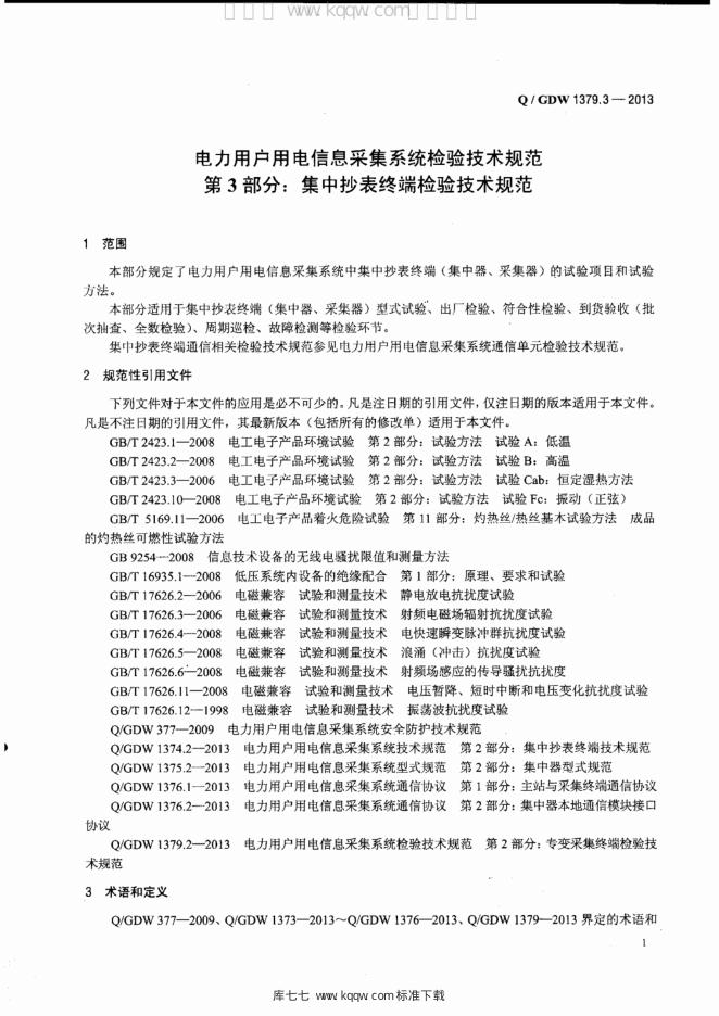 Q/GDW 1379.3-2013 标准预览