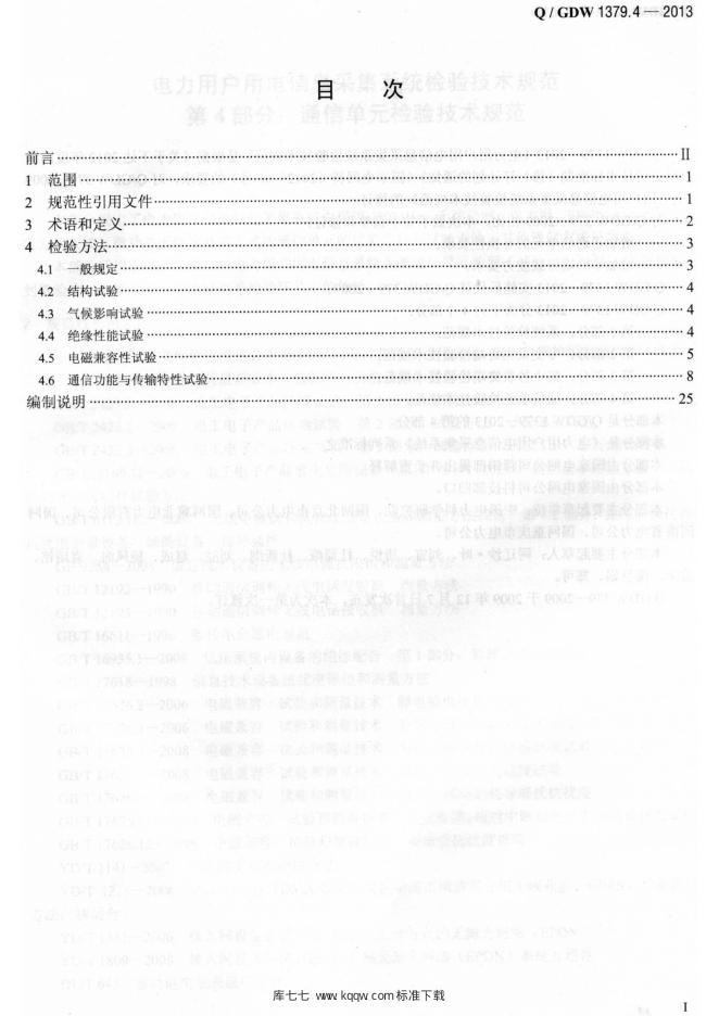 Q/GDW 1379.4-2013 标准预览