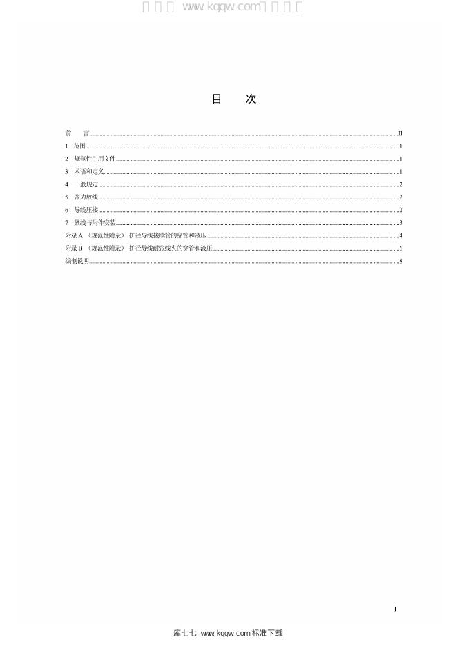 Q/GDW 1389-2014 标准预览