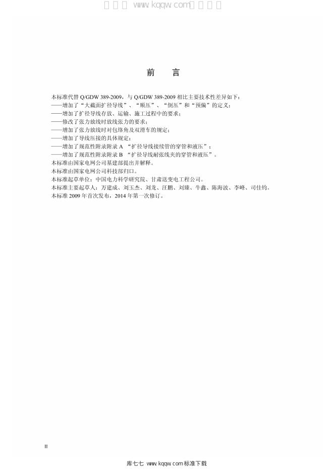 Q/GDW 1389-2014 标准预览