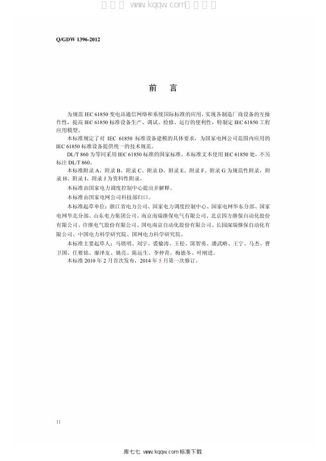 Q/GDW 1396-2012 标准预览