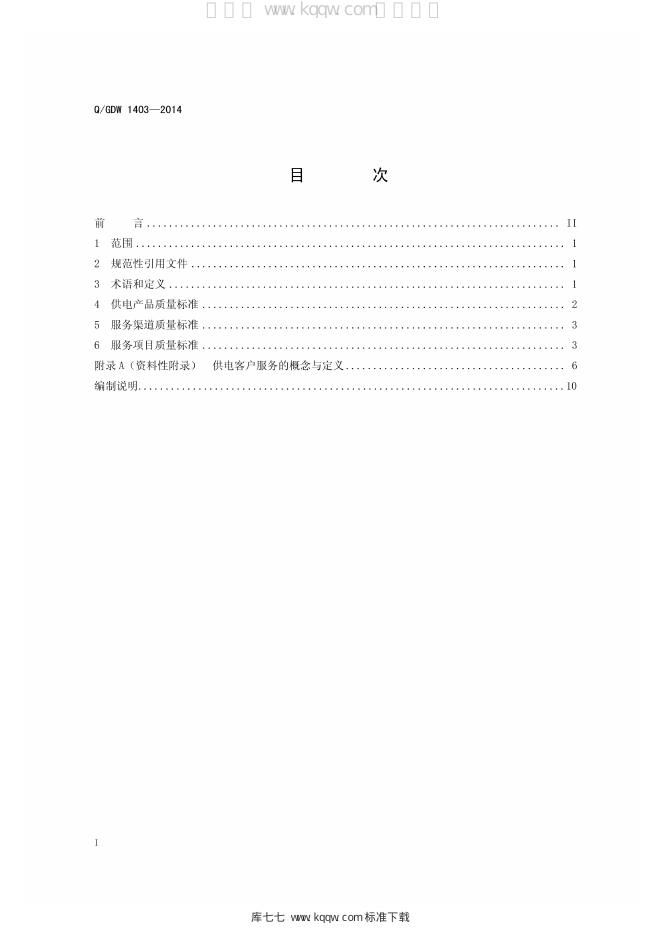 Q/GDW 1403-2014 标准预览