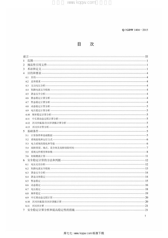 Q/GDW 1404- 标准预览