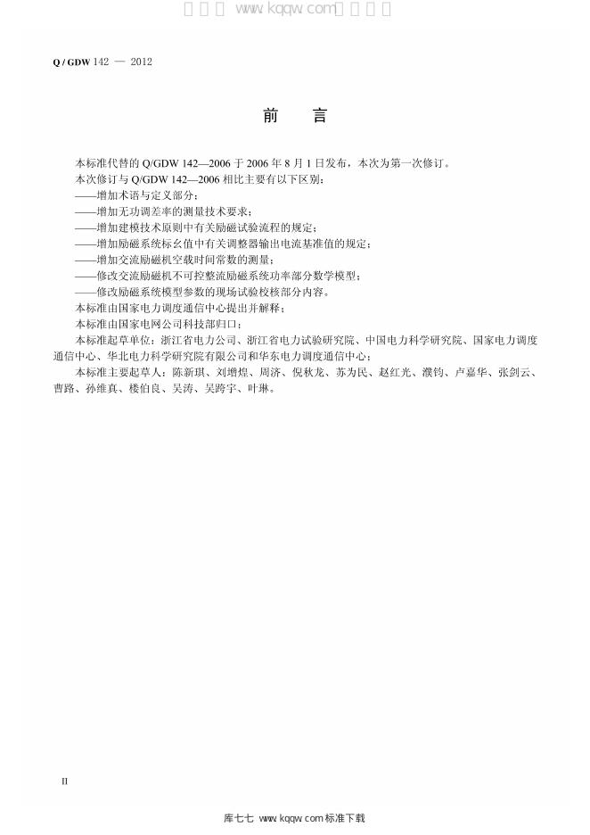 Q/GDW 142-2012 标准预览
