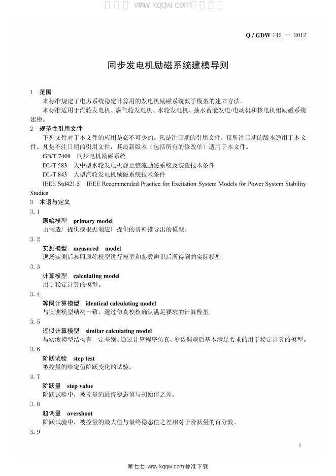 Q/GDW 142-2012 标准预览