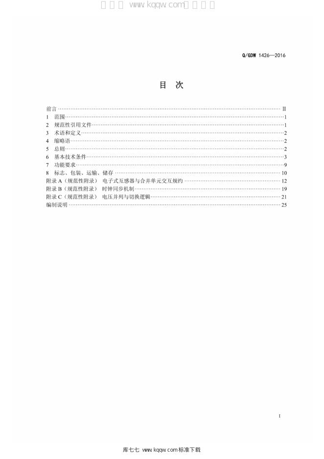 Q/GDW 1426-2016 标准预览