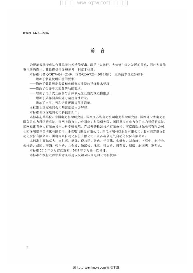 Q/GDW 1426-2016 标准预览