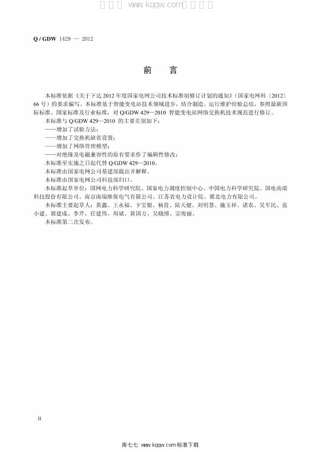 Q/GDW 1429-2012 标准预览