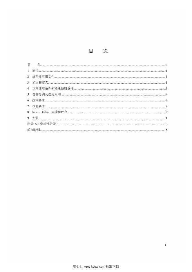 Q/GDW 1463-2014 标准预览