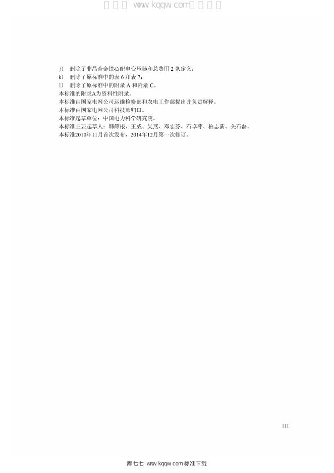 Q/GDW 1463-2014 标准预览