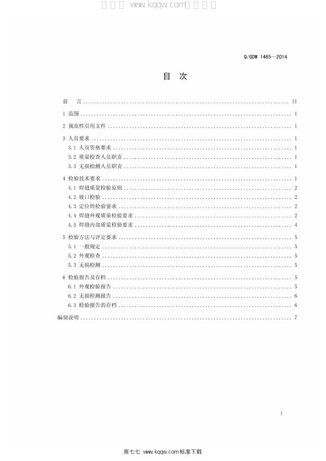 Q/GDW 1465-2014 标准预览