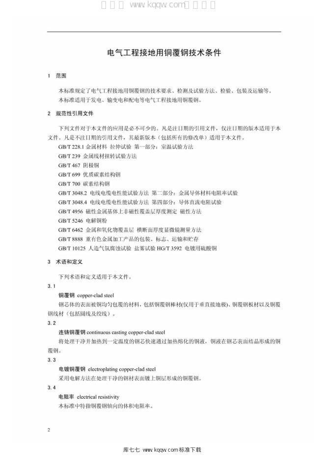 Q/GDW 1466-2014 标准预览