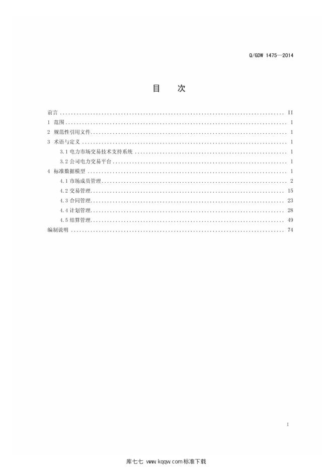 Q/GDW 1475-2014 标准预览