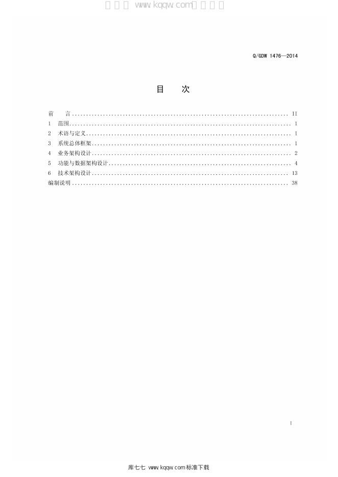 Q/GDW 1476-2014 标准预览