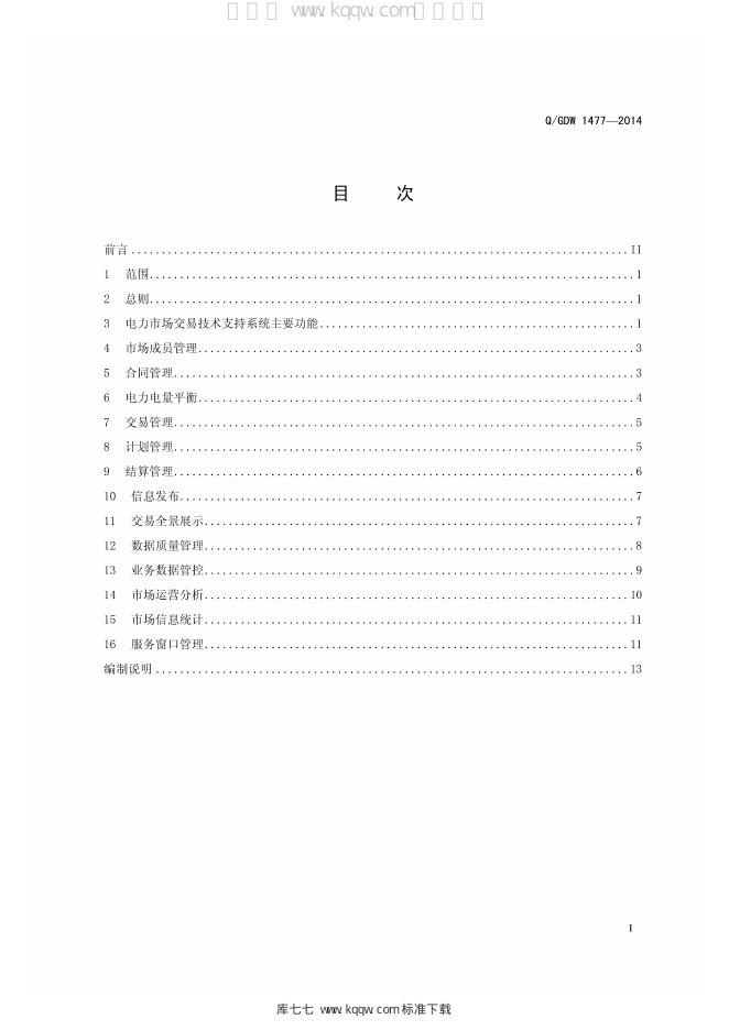 Q/GDW 1477-2014 标准预览