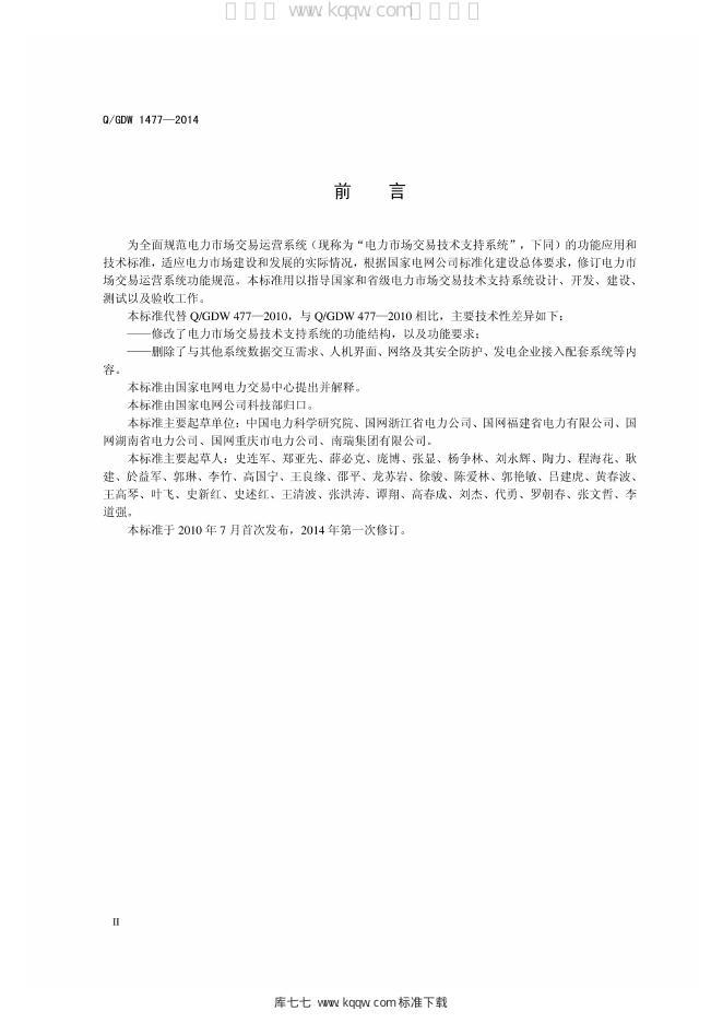 Q/GDW 1477-2014 标准预览