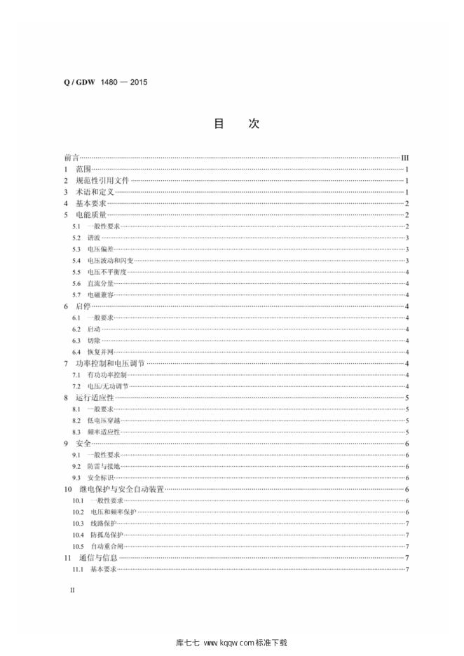 Q/GDW 1480-2015 标准预览