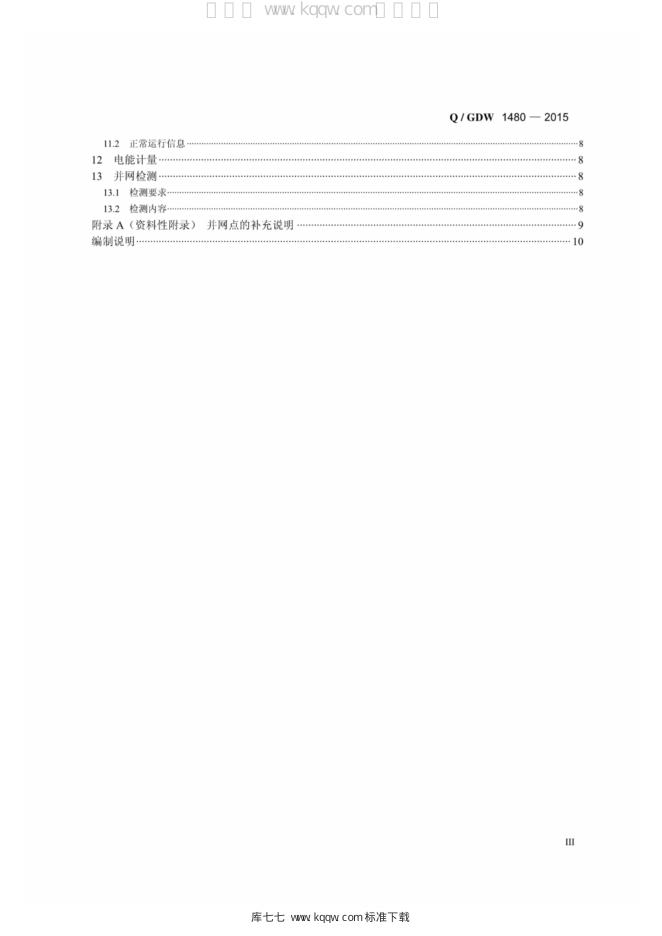 Q/GDW 1480-2015 标准预览