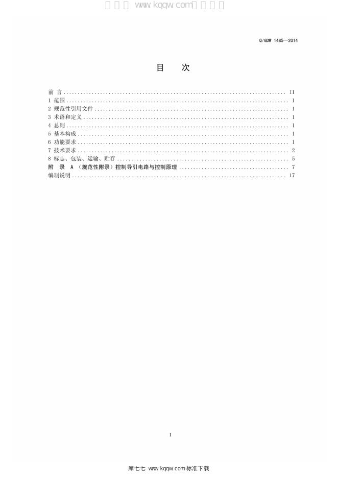 Q/GDW 1485-2014 标准预览