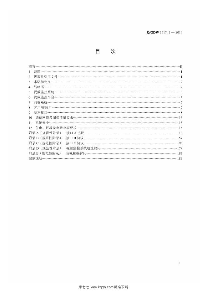 Q/GDW 1517.1-2014 标准预览