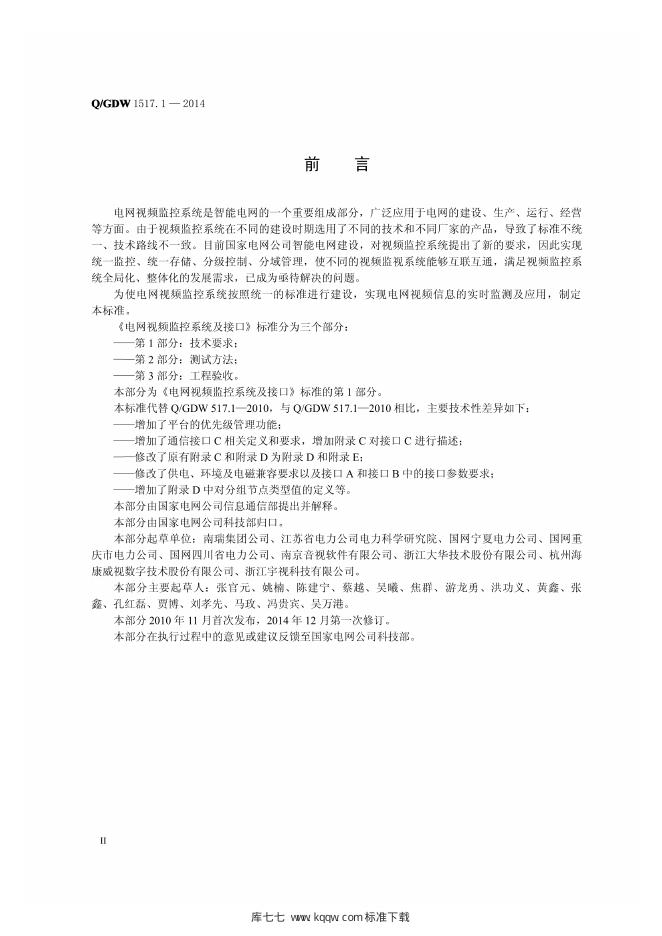 Q/GDW 1517.1-2014 标准预览
